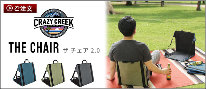 クレイジークリーク オリジナルチェア CRAZY CREEK ORIGINAL CHAIR