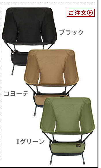 椅子 アウトドア ヘリノックス タクティカルチェア HELINOX : plywood