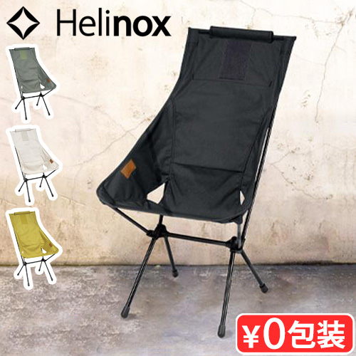 Helinox（ヘリノックス） サンセットチェア ホーム HELINOX SUNSET