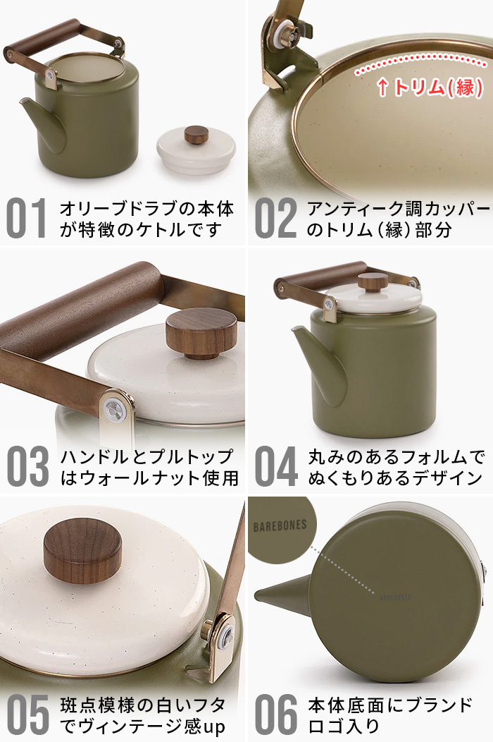 BAREBONES ベアボーンズ エナメル 2トーンケトル オリーブドラブ