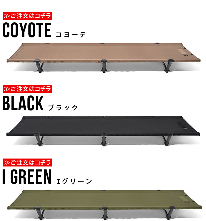 ヘリノックス タクティカル コット コンバーチブル Helinox TACTICAL