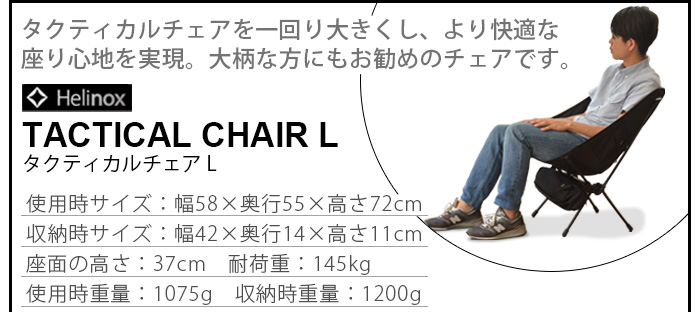 ヘリノックス タクティカルチェア [L] HELINOX Tactical Chair [L