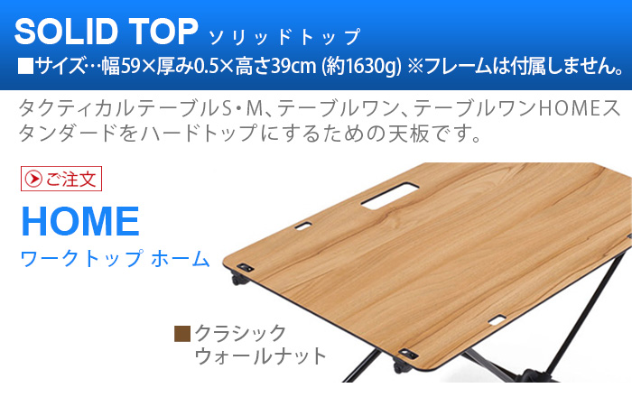 Helinox ヘリノックス ワークトップ ホーム HOME (天板のみ) : plywood