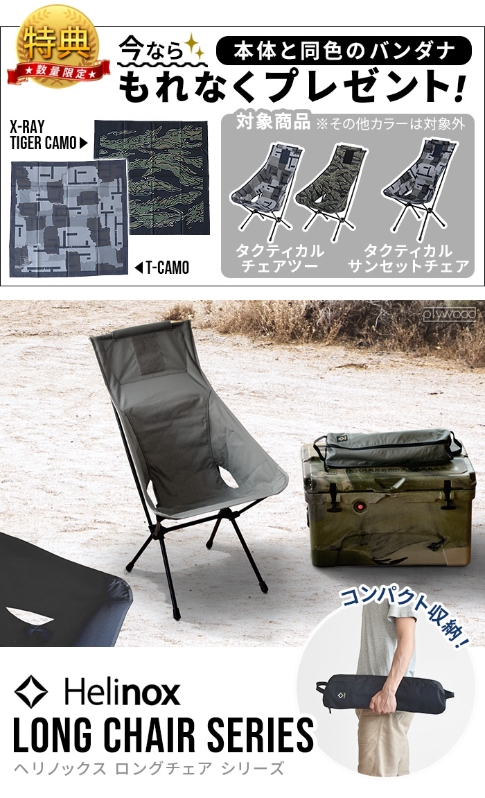 Helinox（ヘリノックス） タクティカル サンセットチェア 折りたたみ