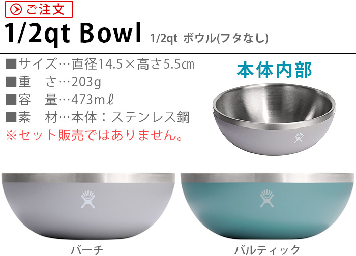 HYDRO FLASK（ハイドロフラスク） 1/2qt ボウル HydroFlask 1/2qt BOWL