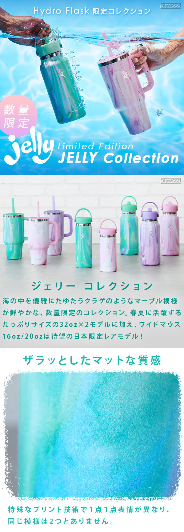 Hydro Flask JELLY 32oz ALL AROUND TRAVEL TUMBLER 946ml | キッチン