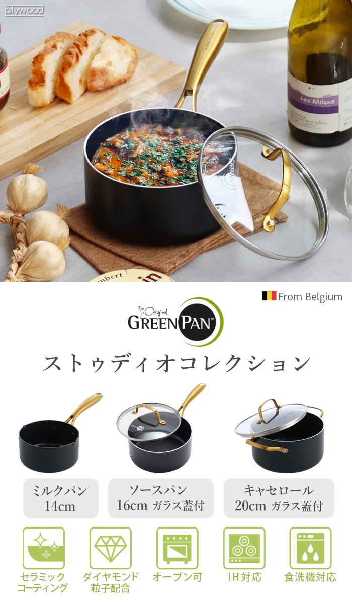 GreenPan ストゥディオ キャセロール 20cm ガラス蓋付 | 新着