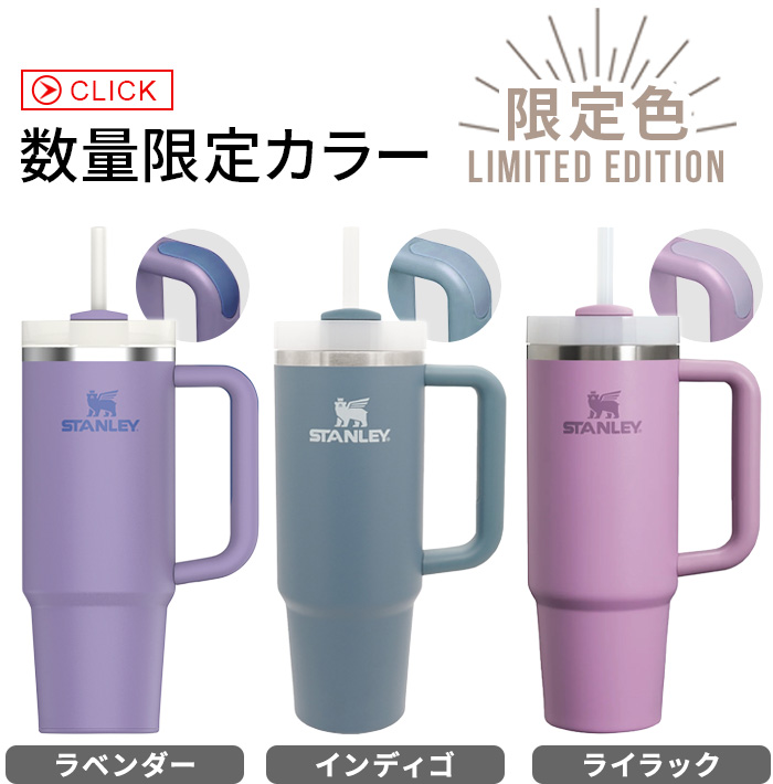 限定モデル】スタンレー クエンチャー H2.0 591ml 早い者勝ち
