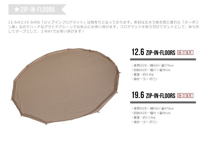 ノルディスク アスガルド 12.6用 ジップインフロア 正規品 : plywood