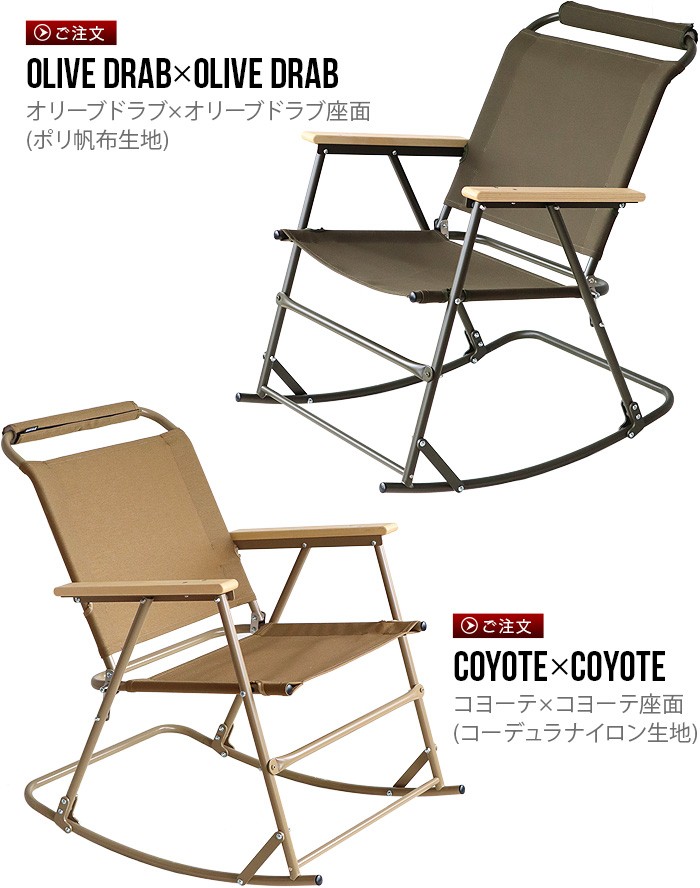 バリスティクス ロッキングローバーチェア BALLISTICS ROCKING ROVER