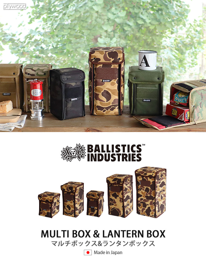 バリスティクス ランタン ボックス 2 BALLISTICS LANTERN BOX 2 BAA