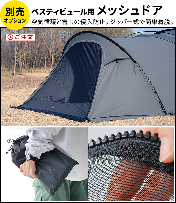 ミニマルワークス シェルターGE/GHE 専用 ベスティビュール用 TPUドア