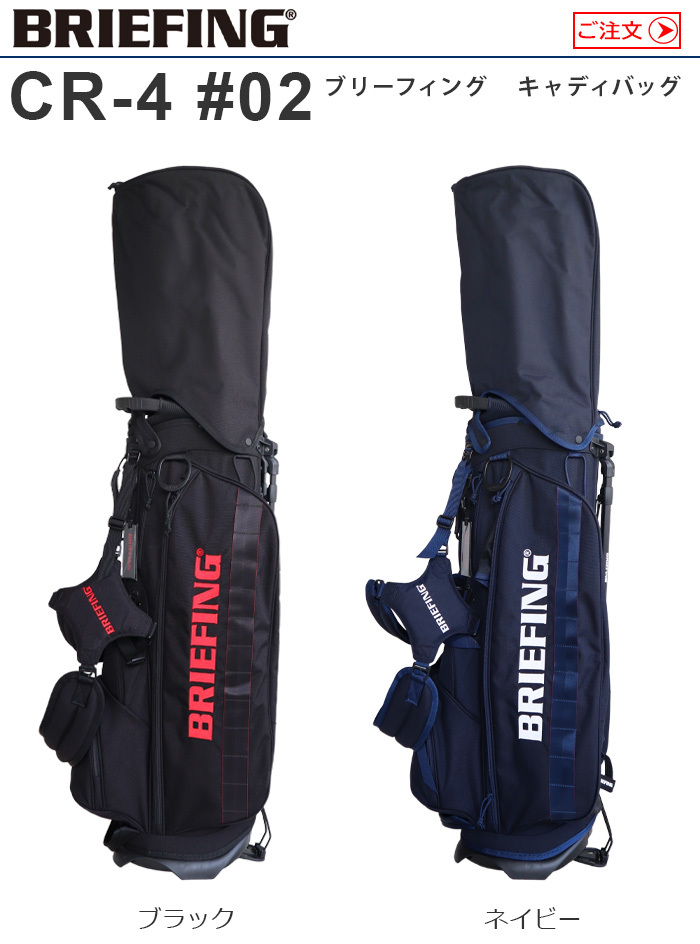 BRIEFING（ブリーフィング） 正規品 キャディバッグ [ブラック