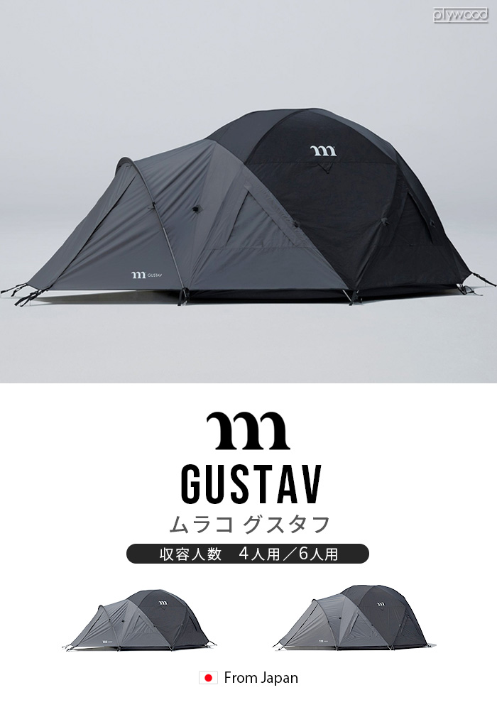 テント 6人用 正規品 ムラコ グスタフ MURACO GUSTAV 6P : plywood