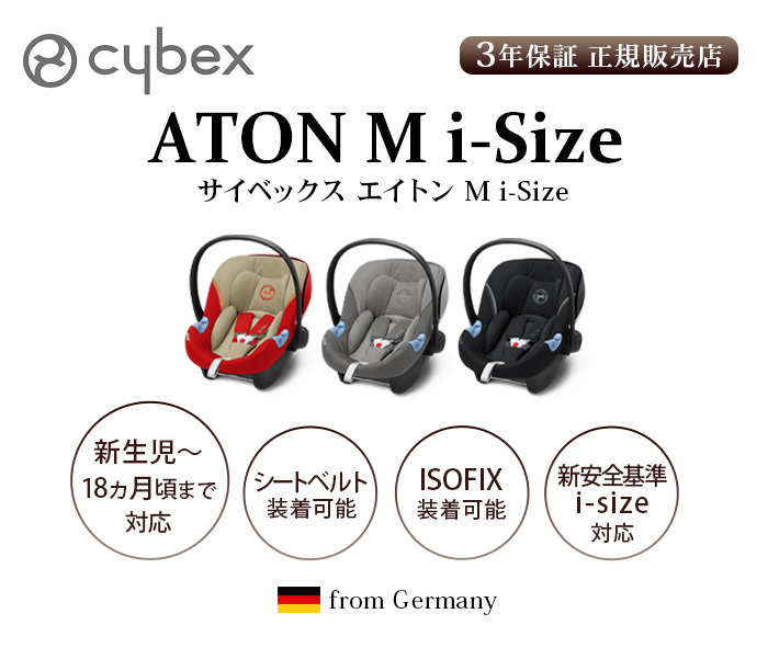 サイベックス（CYBEX） エイトン M i-Size専用 ベースM