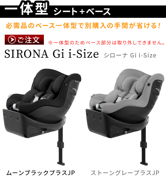 サイベックス シローナ cybex SIRONA Gi i-Size 2025Ver. | ベビー