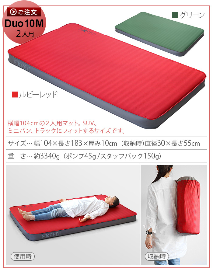 EXPED（エクスペド） メガマット デュオ 10 LW+ EXPED MegaMat Duo 10