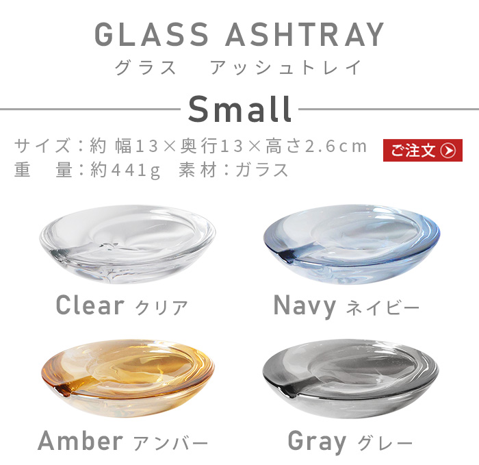 佃企画 グラス アッシュトレイ Sサイズ GLASS ASHTRAY Small 喫煙具