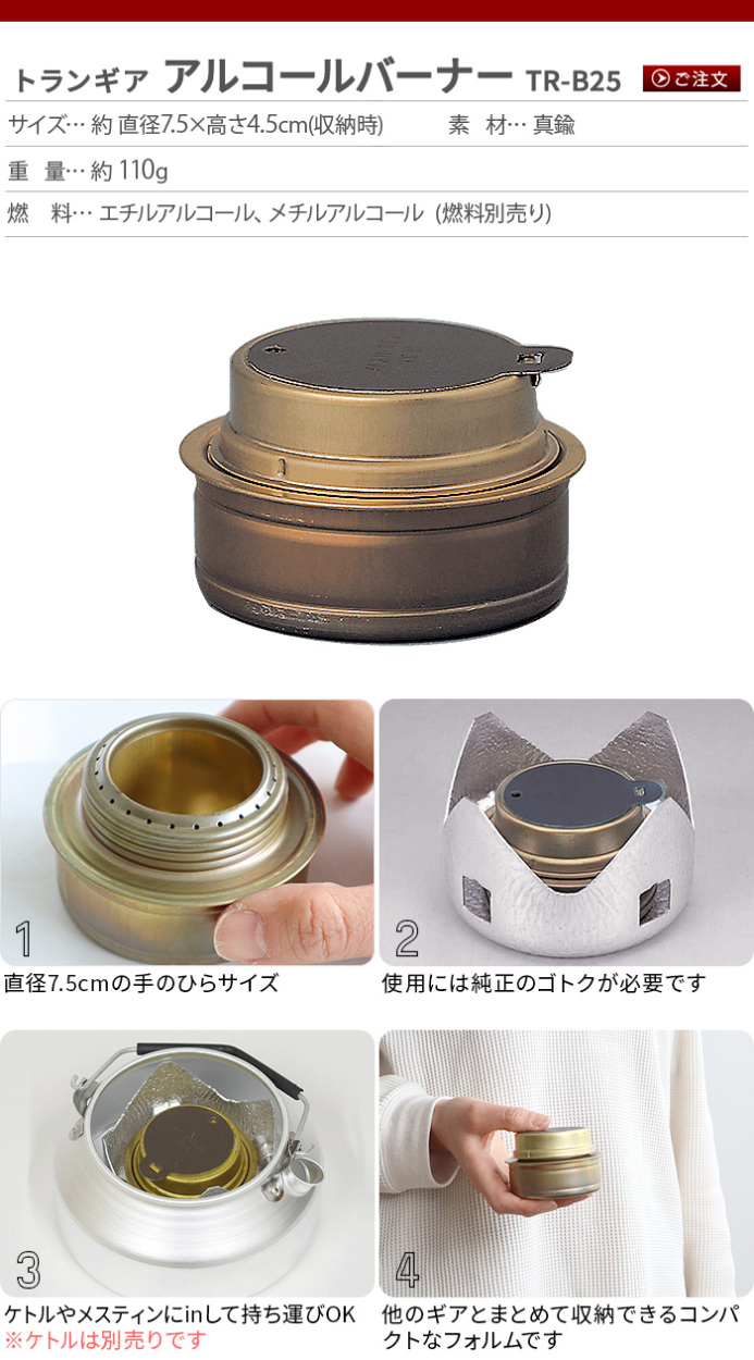Trangia（トランギア） B25用ゴトク TRANGIA TR-281 B25アルコール