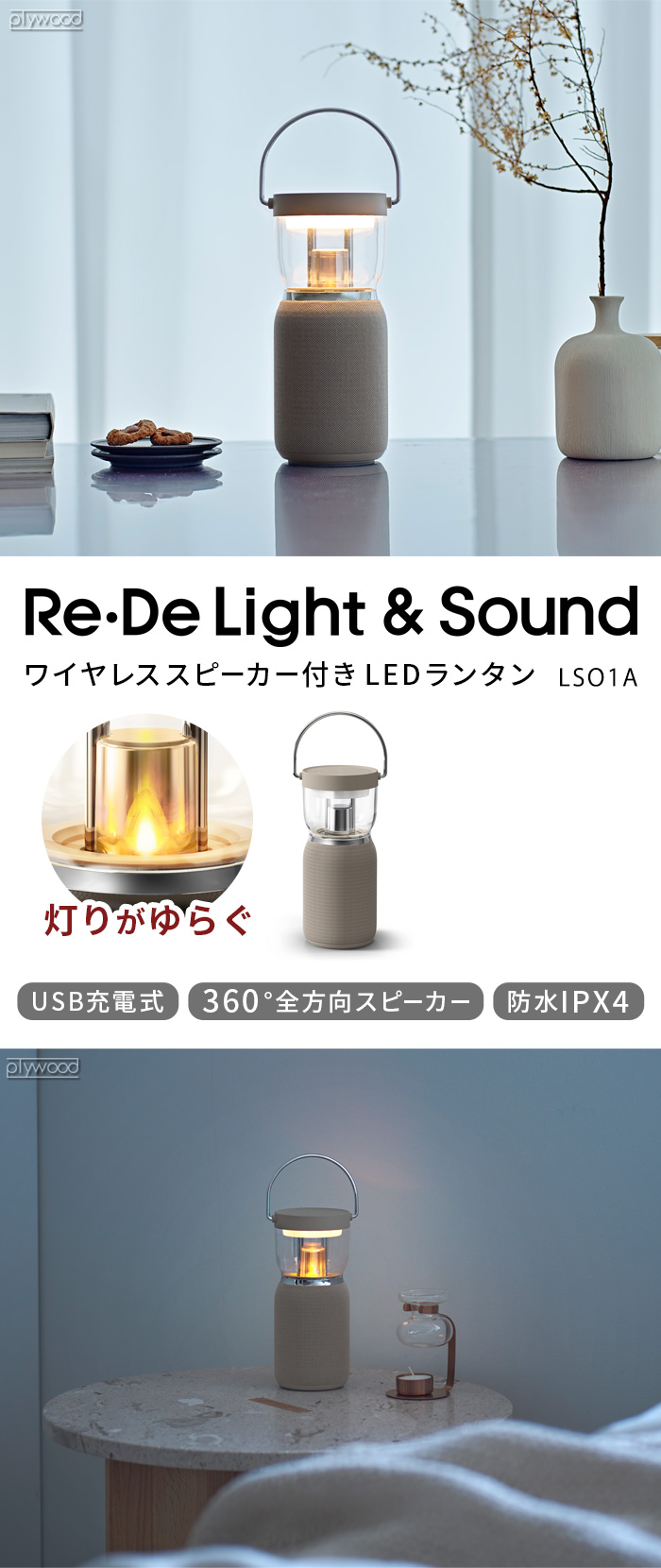 Re・De Light＆Sound リデ ワイヤレススピーカー付きLEDランタン LSO1A