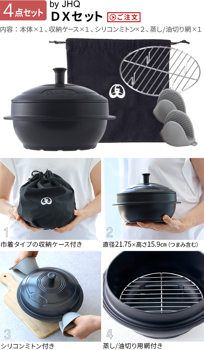 正規品 JHQマルチカマ DXセット JKC003 | キッチン,調理ツール