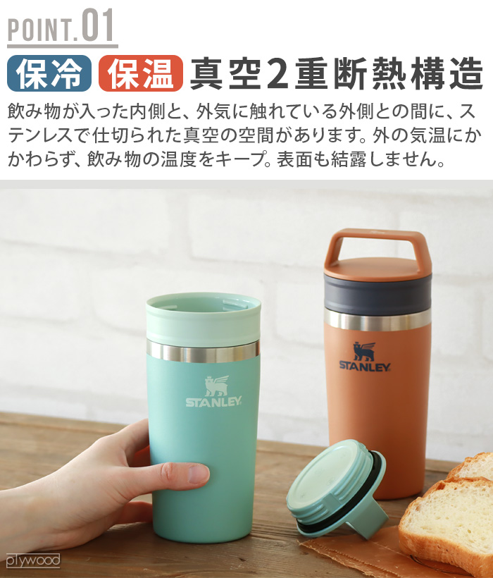 STANLEY（スタンレー） タンブラー 水筒 日本正規品 真空二重構造 マグ