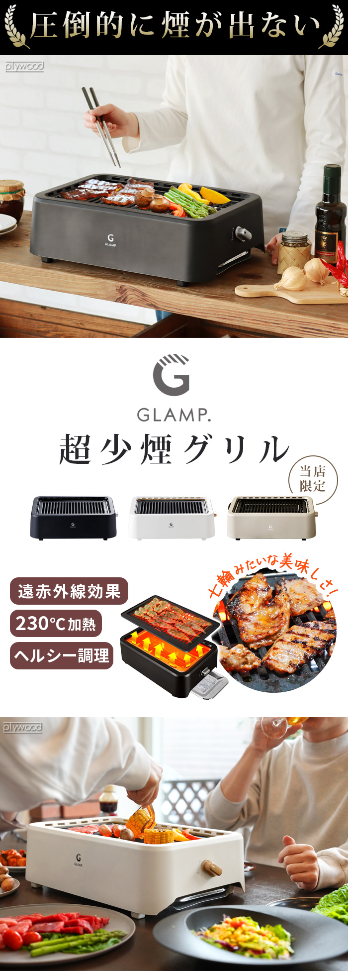 GLAMP. 超少煙グリル専用 SSホールドラック (本体別売り) グランプ