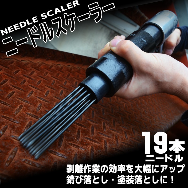 ニードルスケーラー エアケレン エアハンマー ジェットタガネ 打撃数