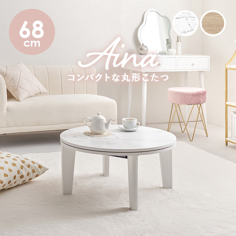 HAGiHARA（萩原） 丸型こたつテーブル カジュアルコタツ 直径68cm 丸形