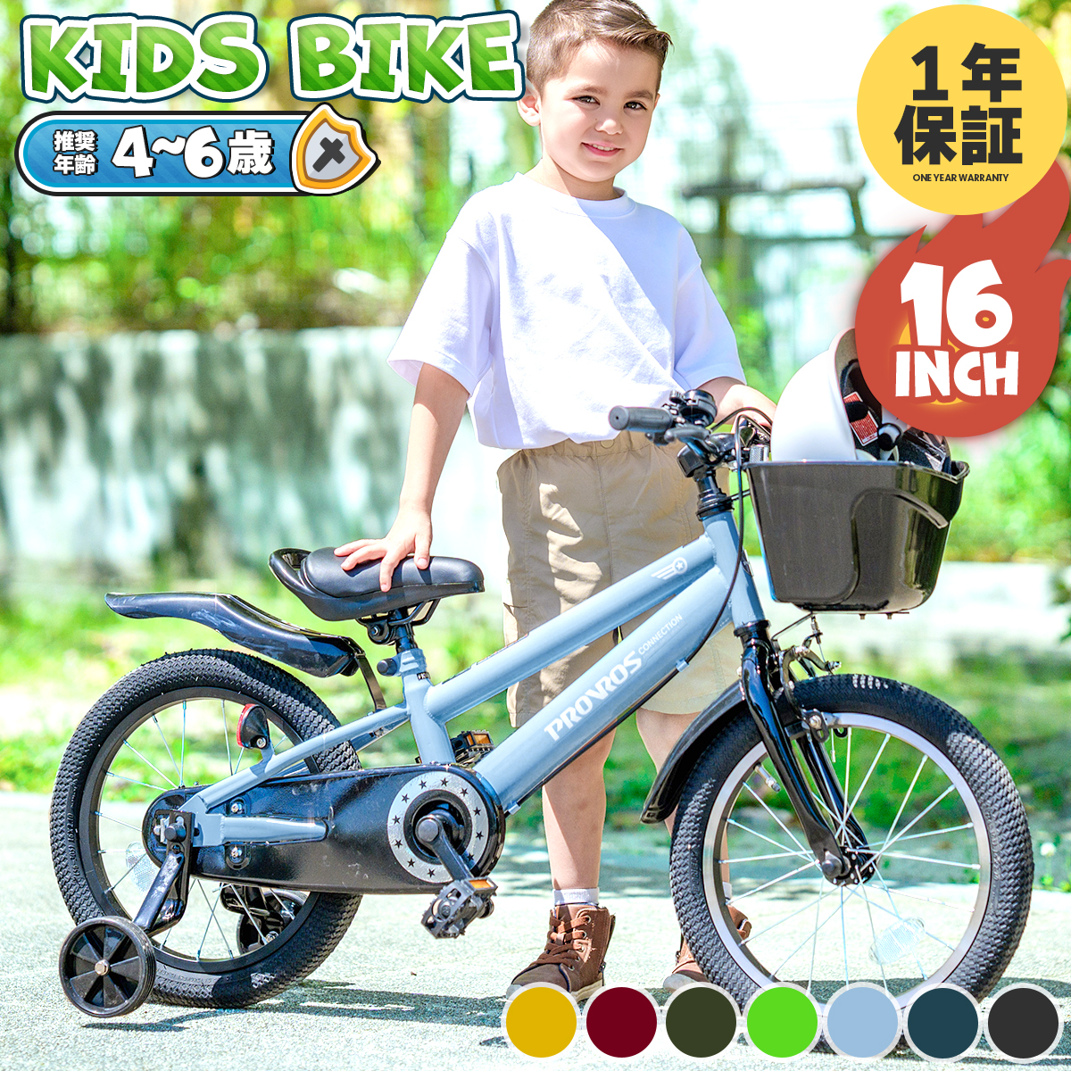 PROVROS（プロブロス） 子供用自転車 補助輪付き 16インチ キッズ 幼児