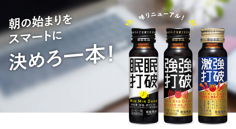 常盤薬品工業 送料無料 常盤薬品 強強打破50ml×50本（コーヒー味）【眠