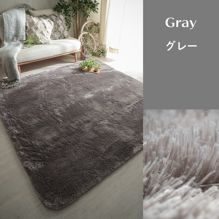 グラムスタイル 在庫処分 特価 ラグ カーペット シャギー 洗える 4畳
