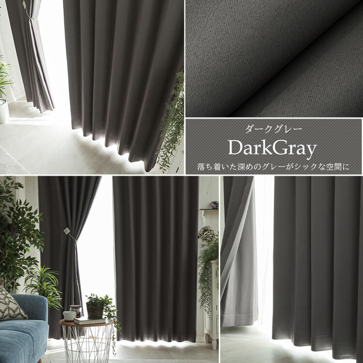グラムスタイル カーテン 4枚セット 遮光 オーダーカーテン ミラー
