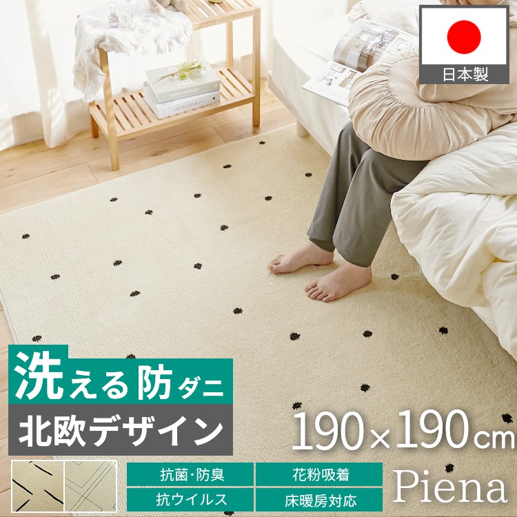 グラムスタイル ラグ カーペット 洗える 北欧 おしゃれ 2畳 190×190