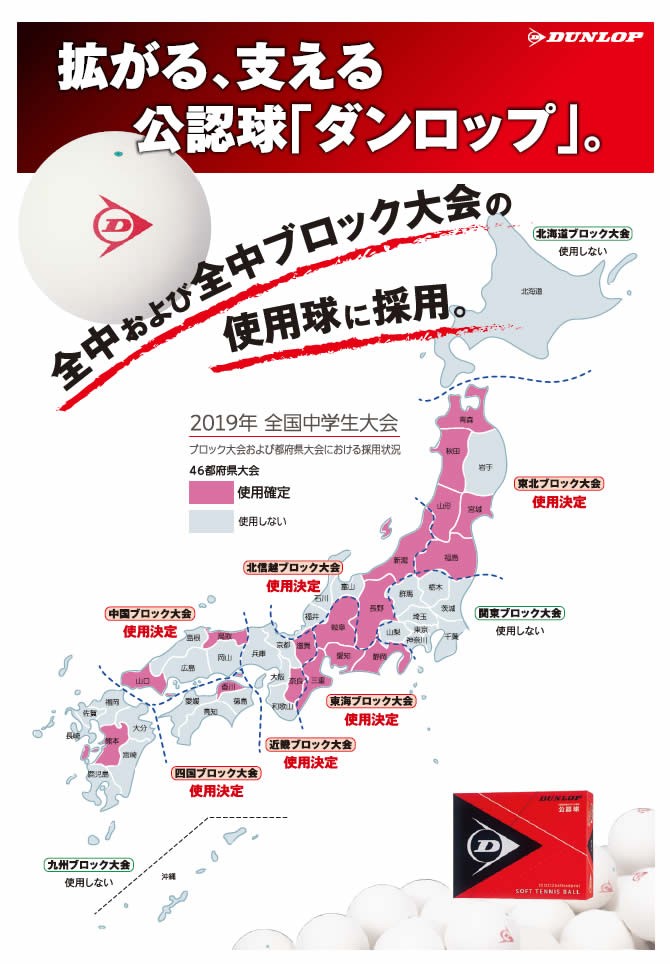 ダンロップスポーツ ソフトテニス ボール ダンロップ DUNLOP