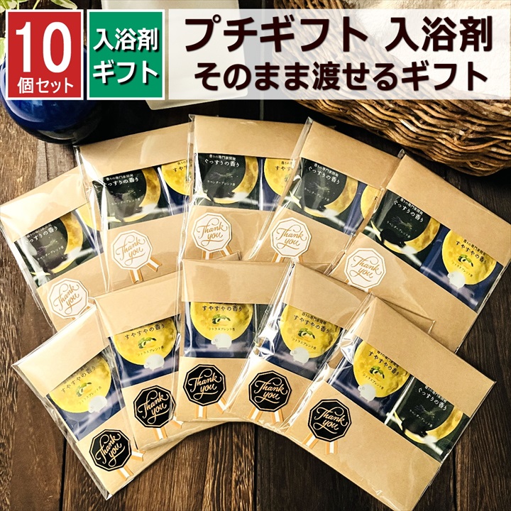 プチギフト 入浴剤 退職 2種×10セット おしゃれ お世話になりました