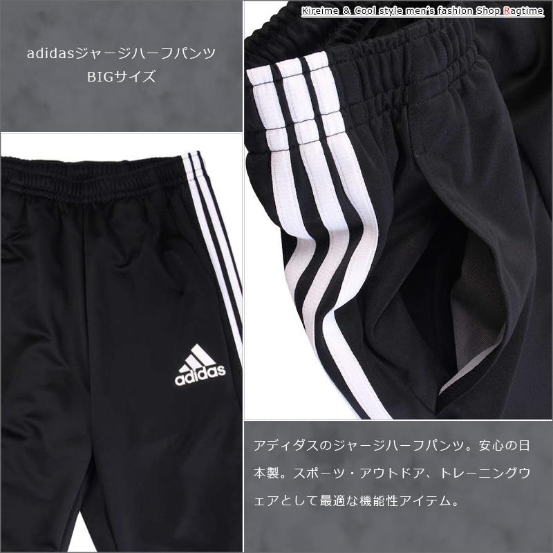 ジャージ ハーフパンツ 大きいサイズ メンズ adidas アディダス