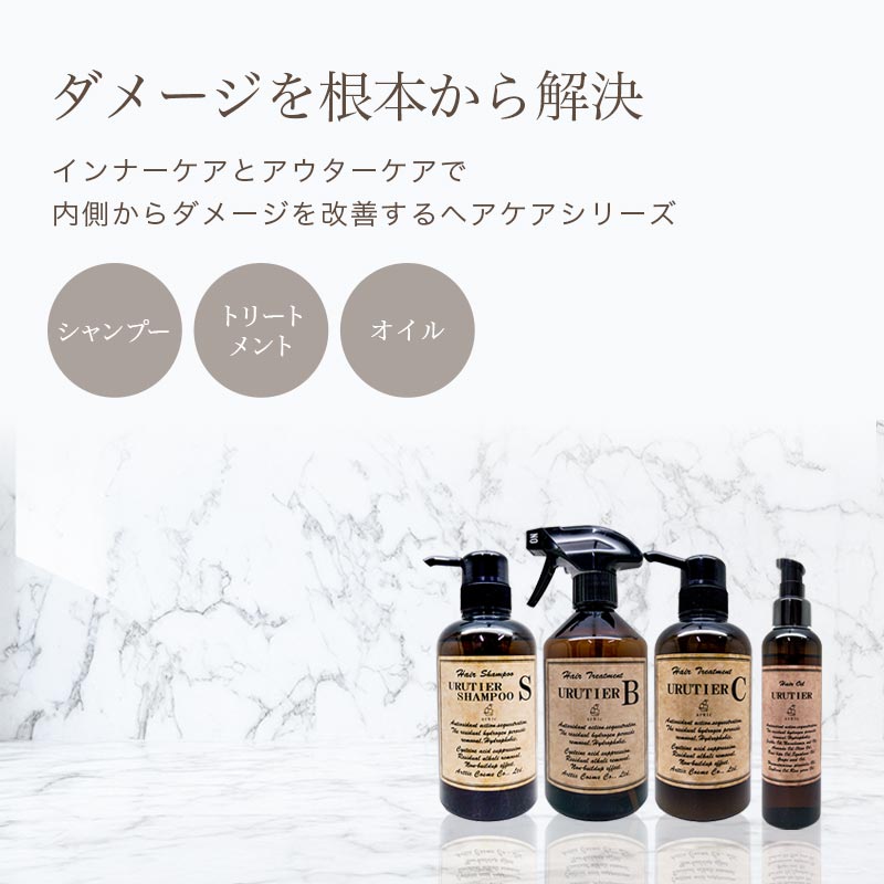 ウルティア オイル 140ml|urutier ダメージケア トリートメント リペア