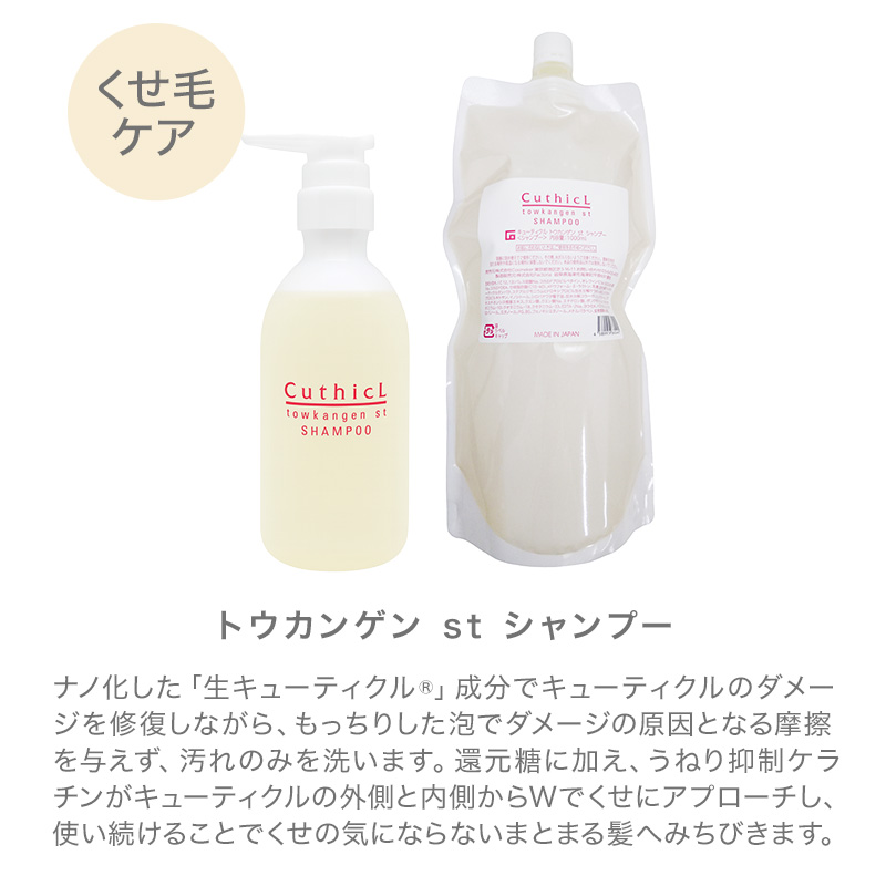 コスメイカー キューティクル トウカンゲン st シャンプー 1000ml 詰替