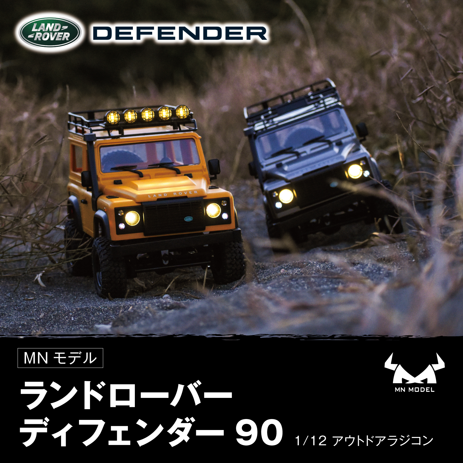 WPL JAPAN MNモデル Range Rover ディフェンダー 1/12 アウトドア