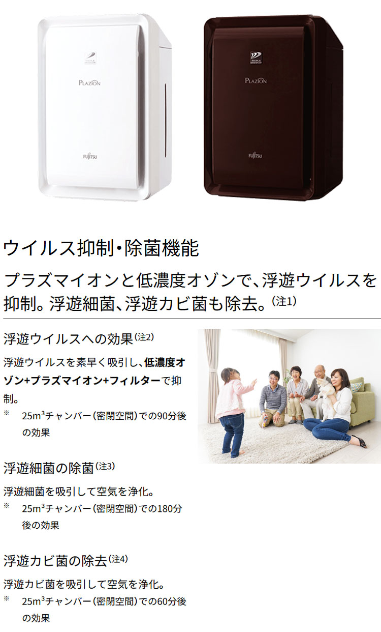 加湿脱臭機 プラズィオン 脱臭面積~20畳 富士通ゼネラル FUJITSU