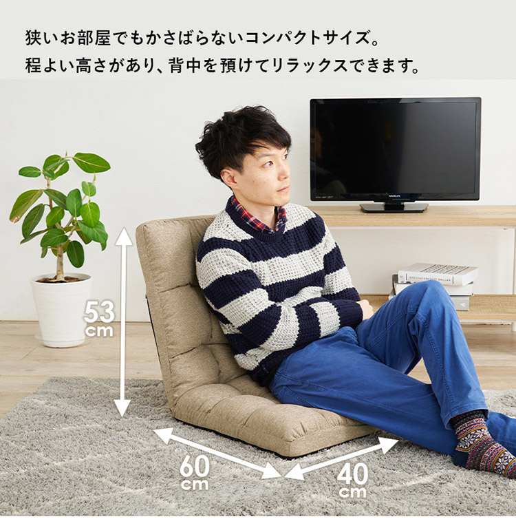 2脚セット コンパクト座椅子 背もたれリクライニング 14段階