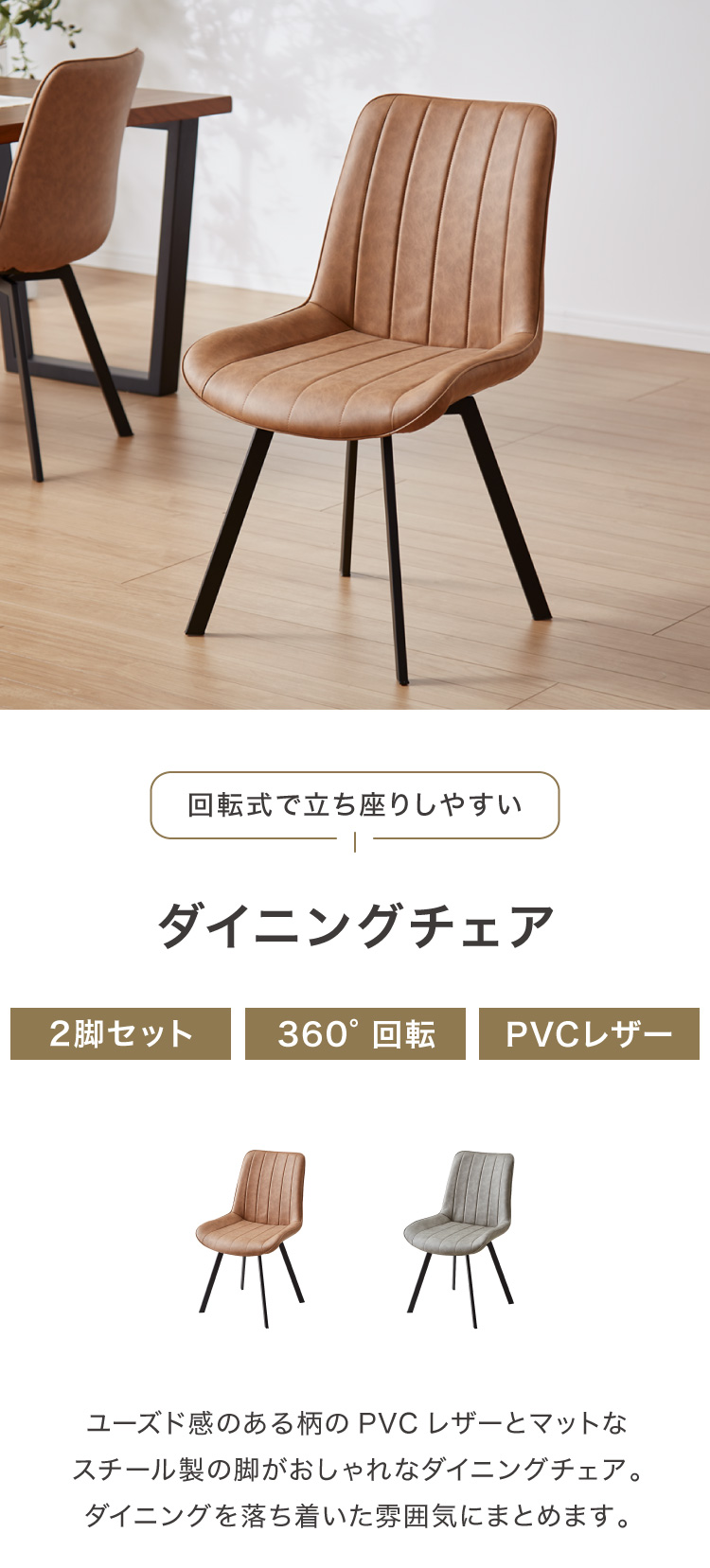 ダイニングチェア 回転式 2脚セット 回転ダイニングチェア 2脚