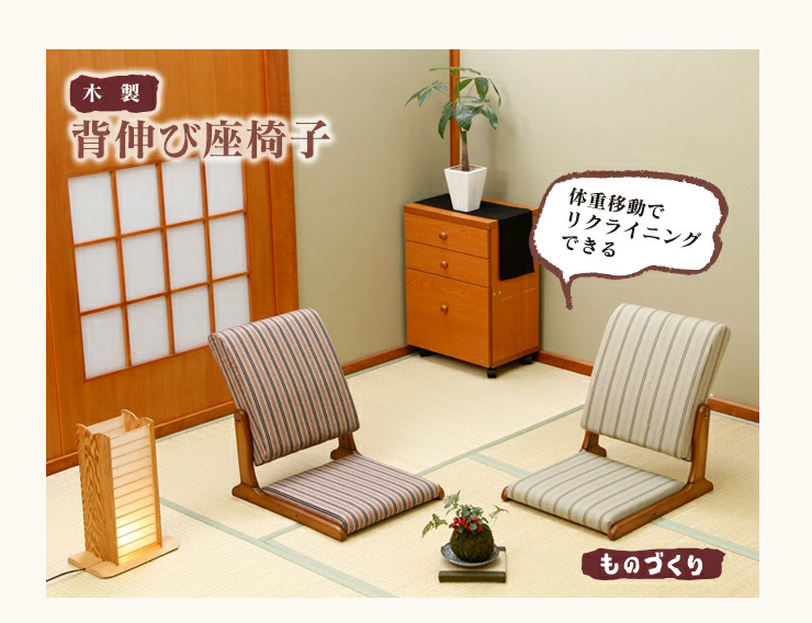 座椅子 国産 中居木工 背のび 日本製 木製 和風 和 和室 かわいい