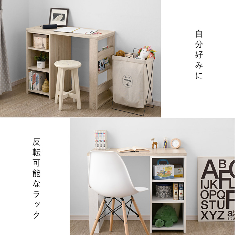 デスク 収納棚付き 90×45cm リバーシブルデスク ランドセル収納可能