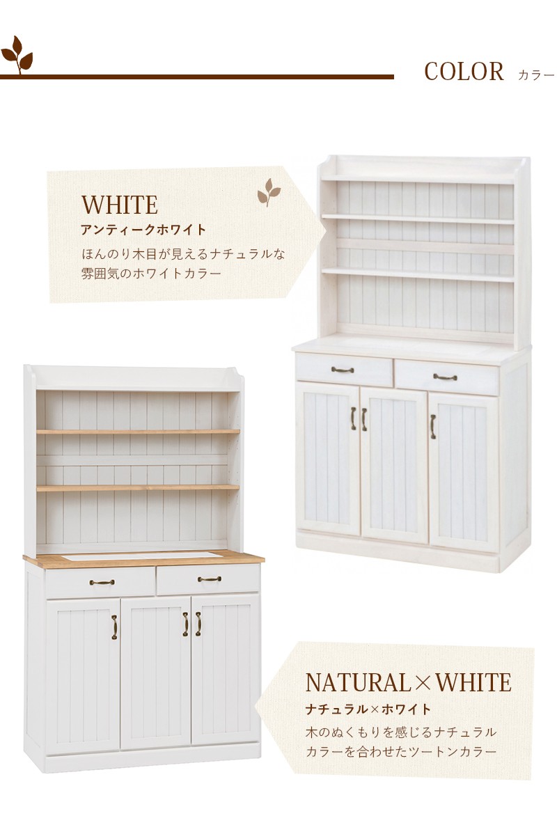 食器棚 キッチンボード カップボード タイル付き天板 大容量