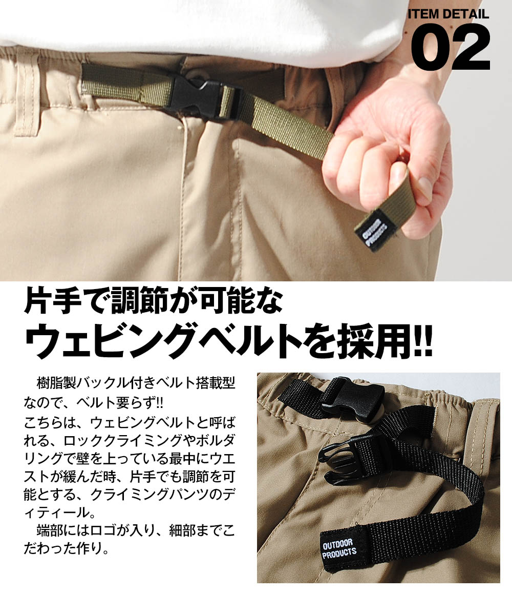 OUTDOOR PRODUCTS（アウトドアプロダクツ） クロップドパンツ ブランド