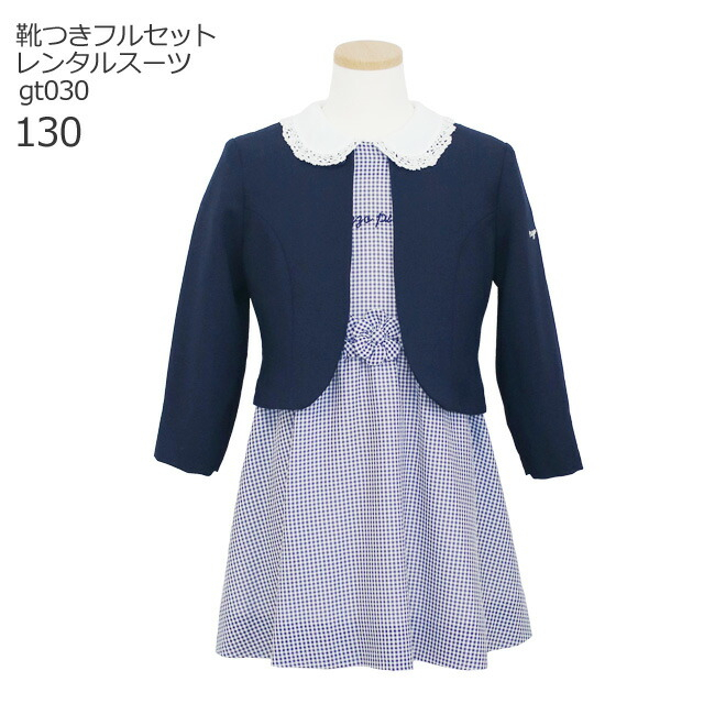 卒業式 靴セット メゾピアノ 入学式 スーツ 子供 レンタル 発表会