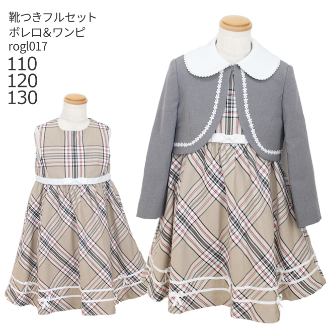 卒園式 靴セット グレーボレロ ベージュチェックワンピース 入学式