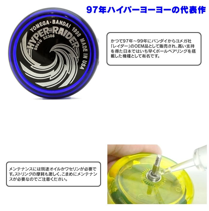 BANDAI（バンダイ） ハイパーヨーヨー ハイパーレイダー ヨメガ YOMEGA